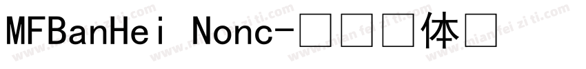 MFBanHei Nonc字体转换